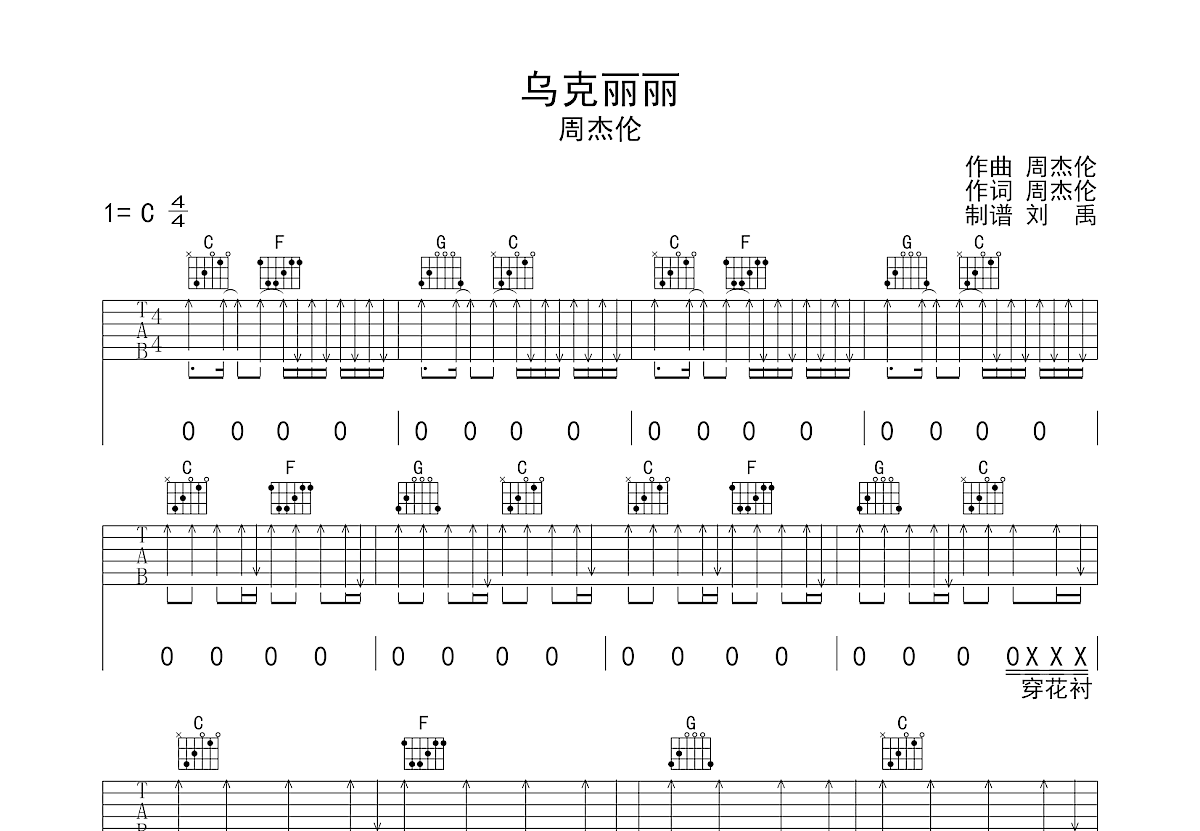 乌克丽丽吉他谱预览图