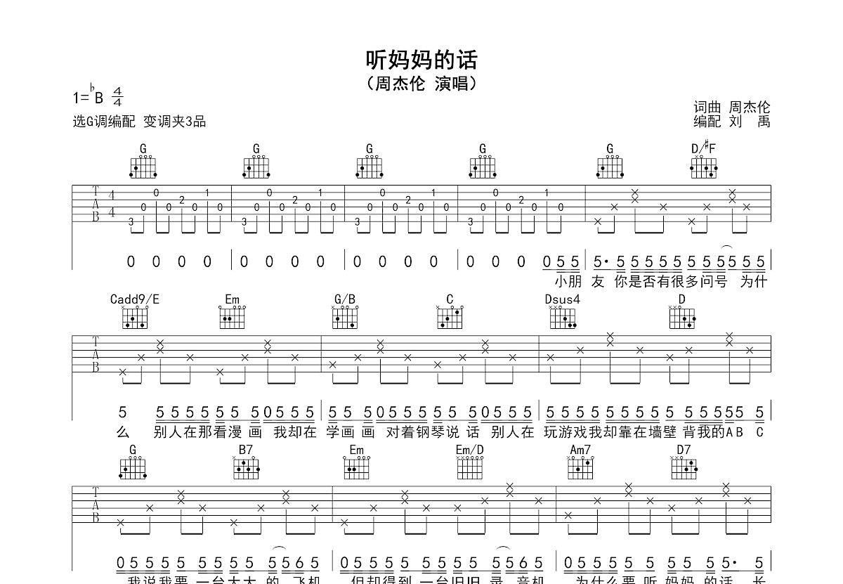 听妈妈的话吉他谱预览图