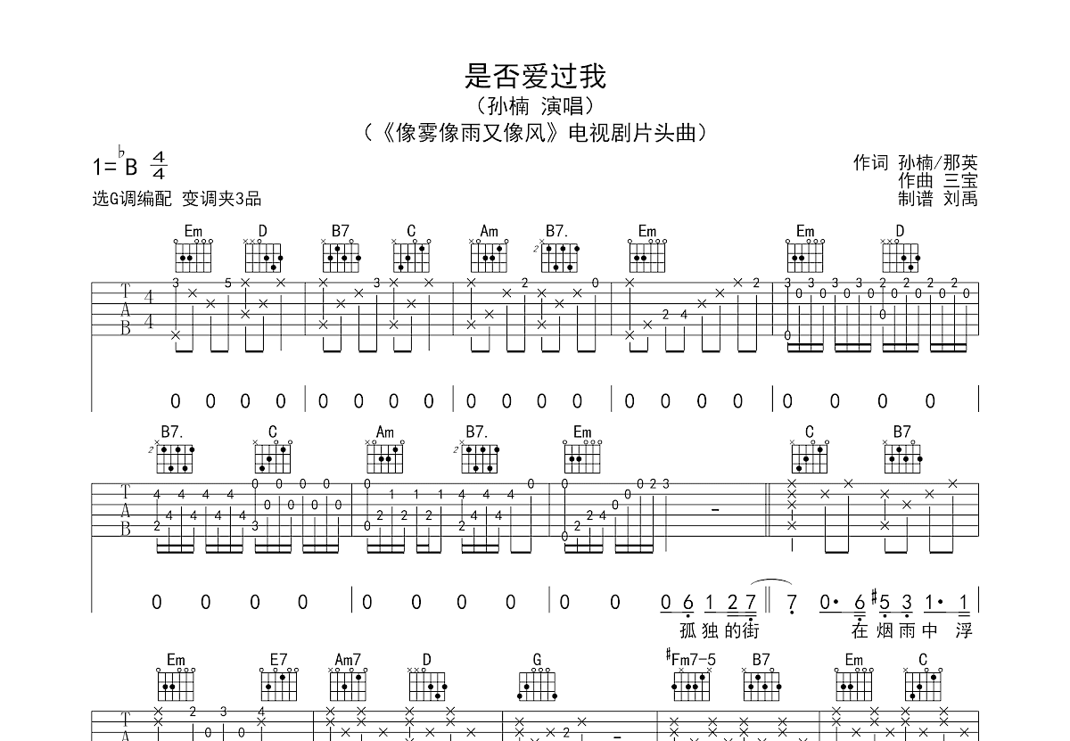 是否爱过我吉他谱预览图