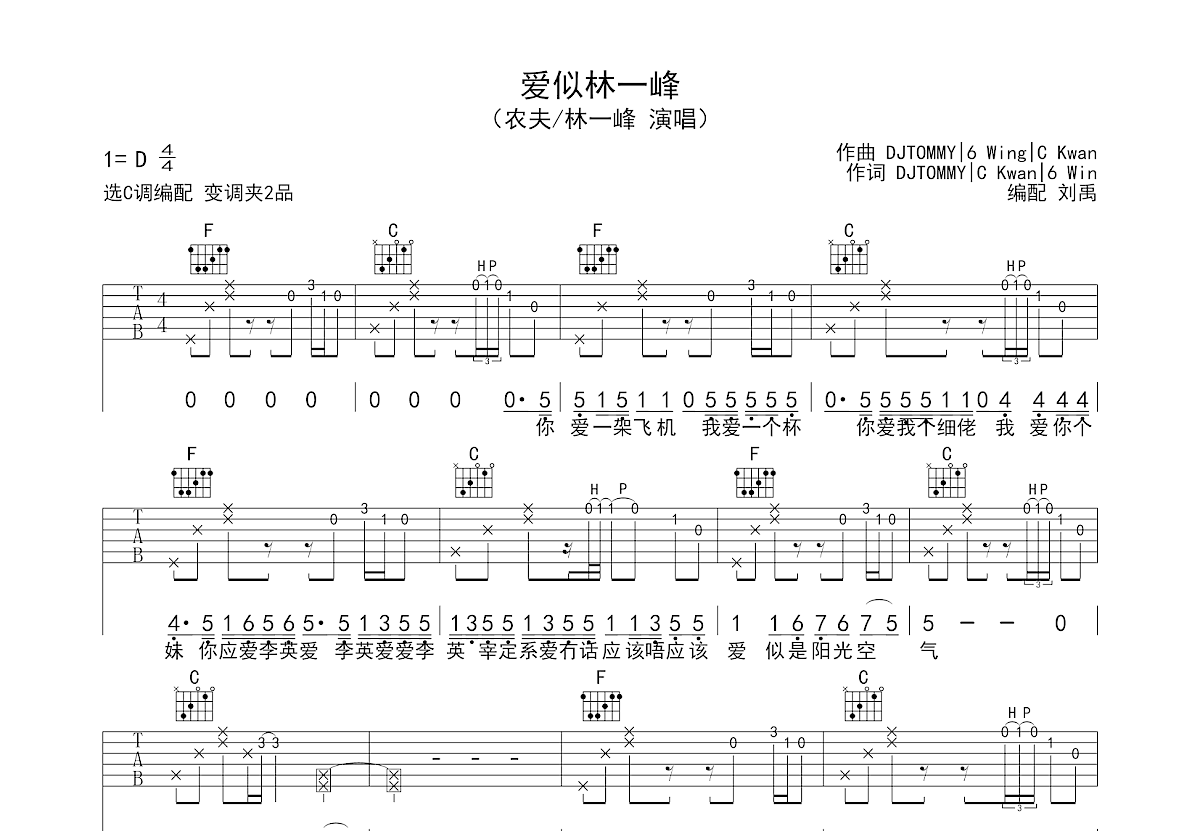 爱似林一峰吉他谱_农夫,林一峰_C调弹唱