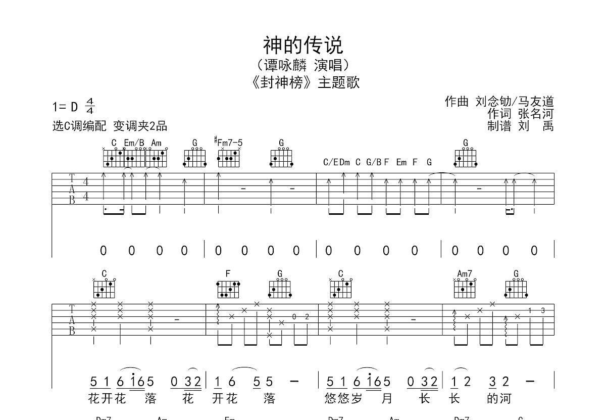 神的传说吉他谱预览图