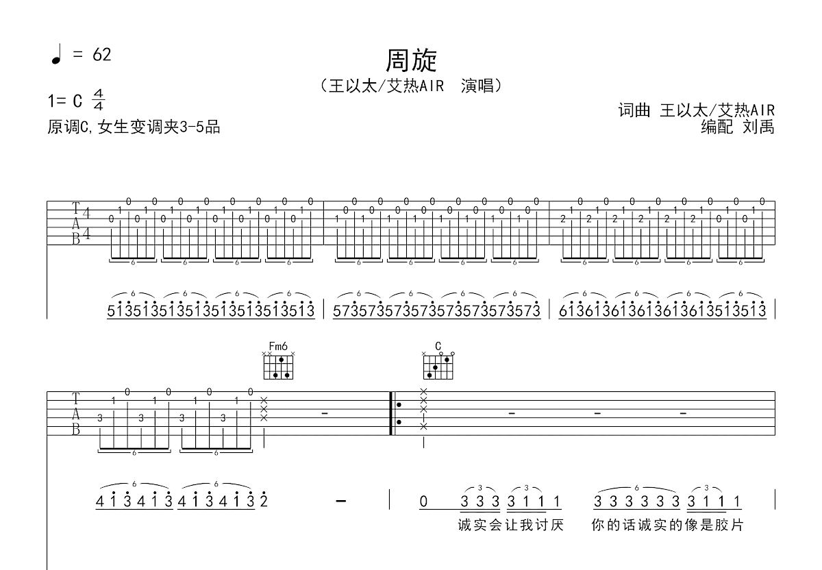 周旋吉他谱_王以太,艾热AIR_C调弹唱