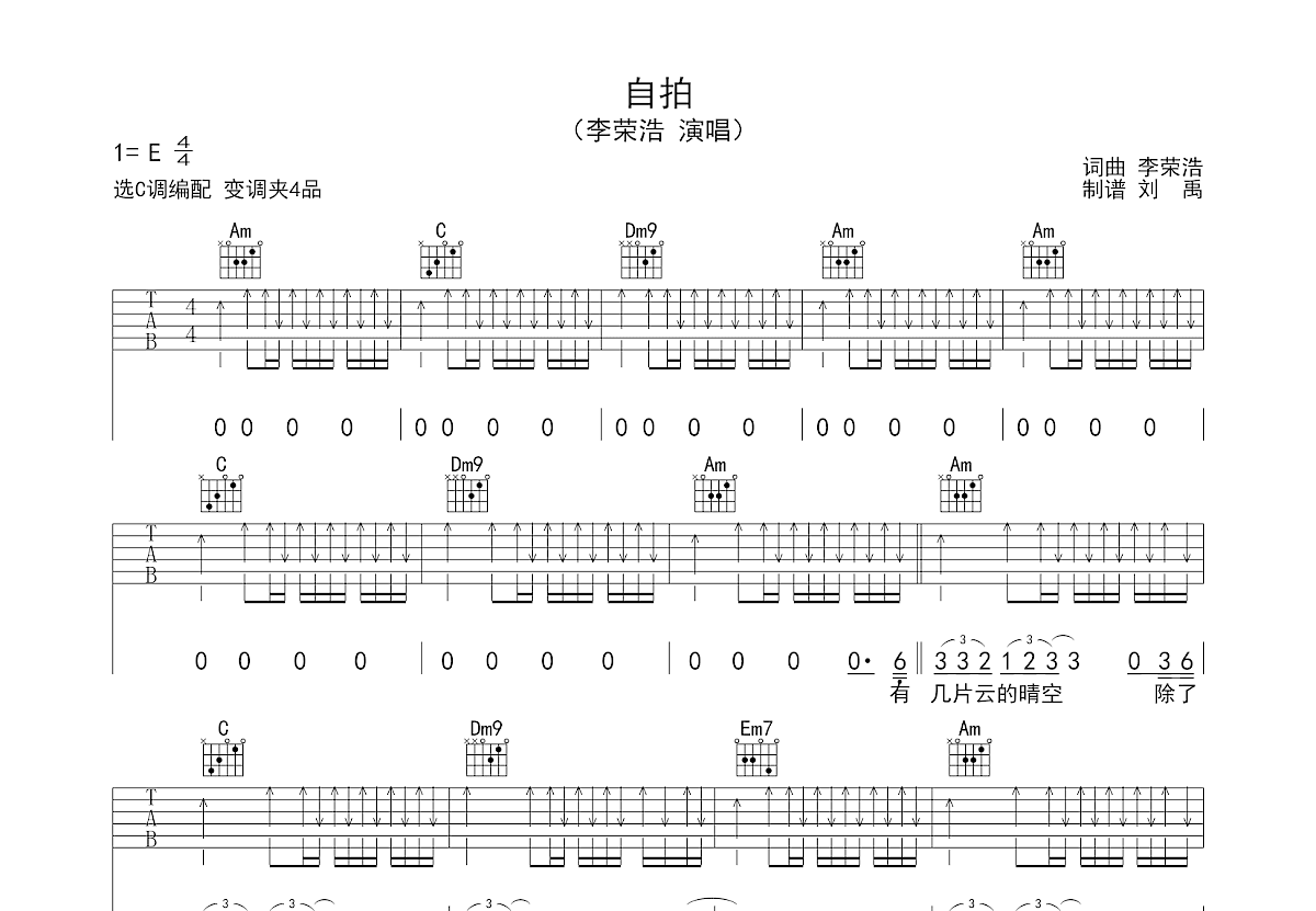 自拍吉他谱预览图