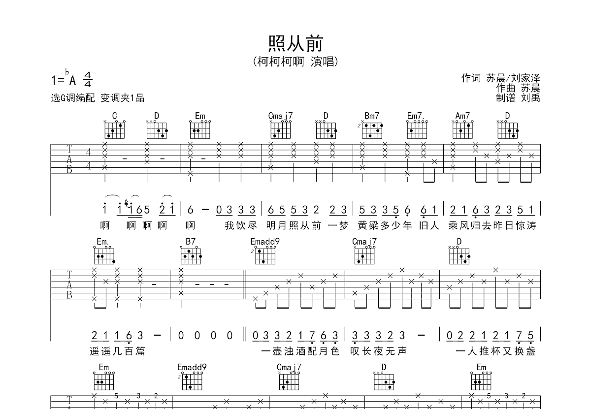 照从前吉他谱预览图