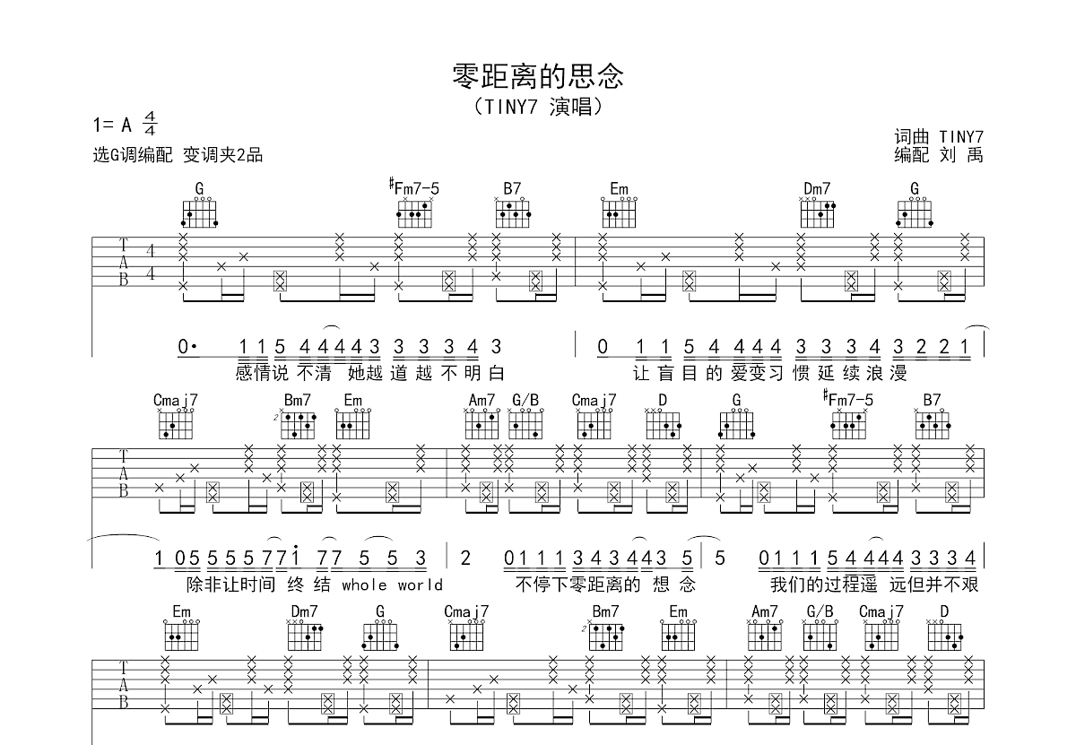 零距离的思念吉他谱_TINY7_G调弹唱