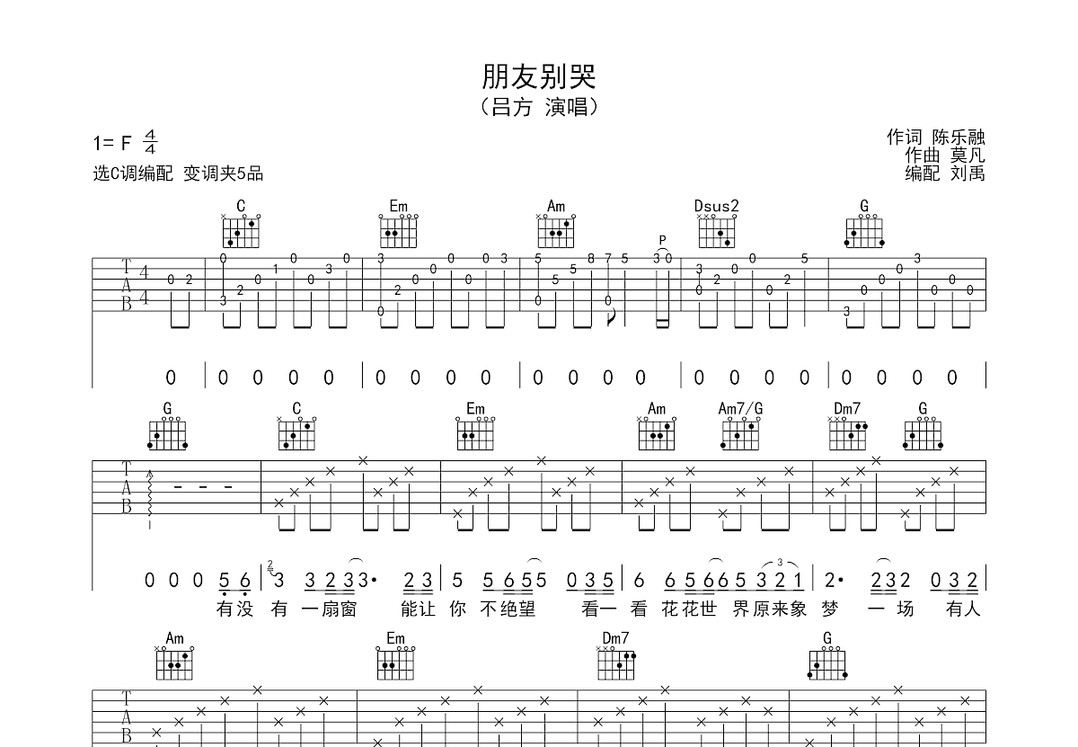 朋友别哭吉他谱预览图