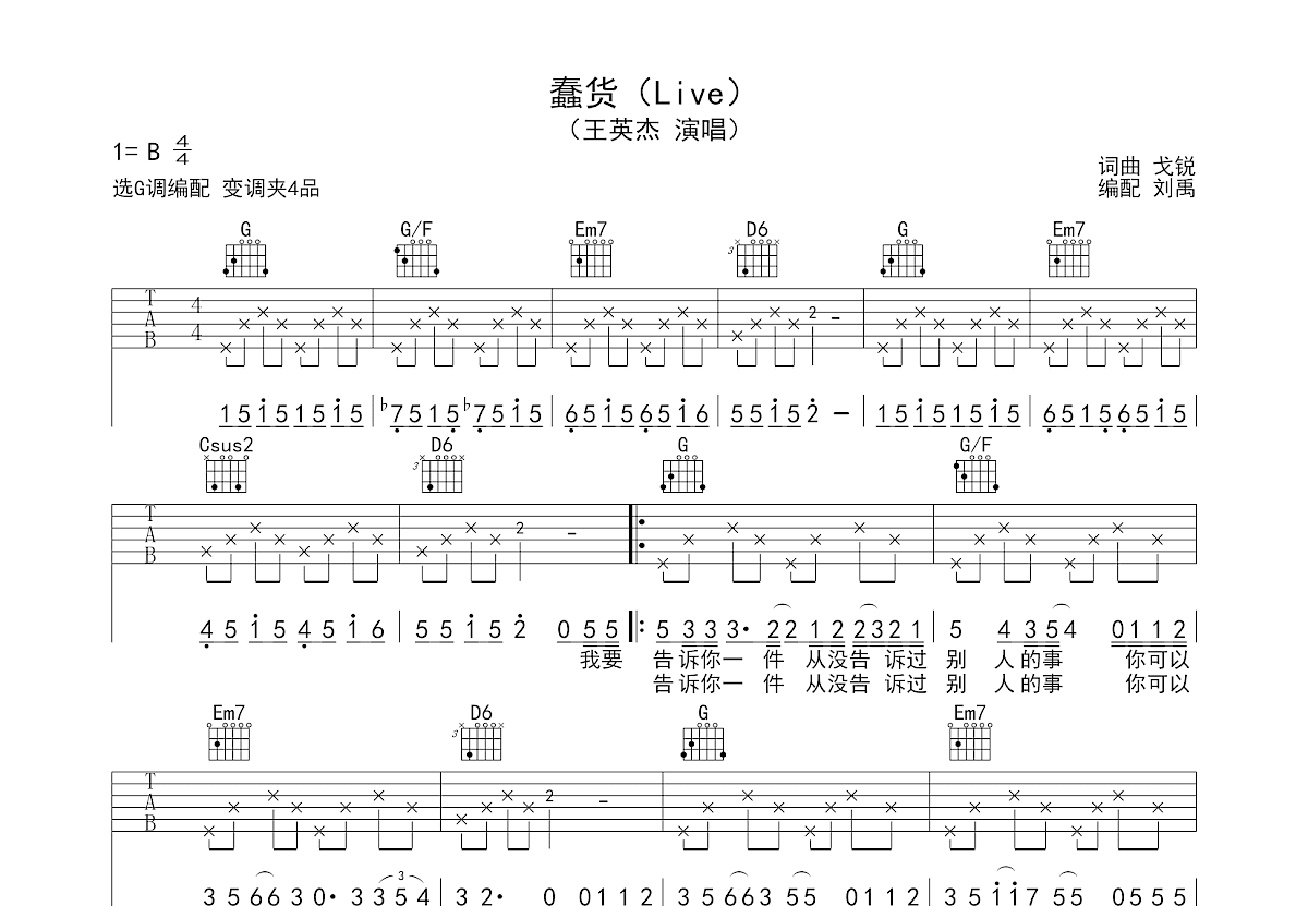 蠢货吉他谱_王英杰_G调弹唱