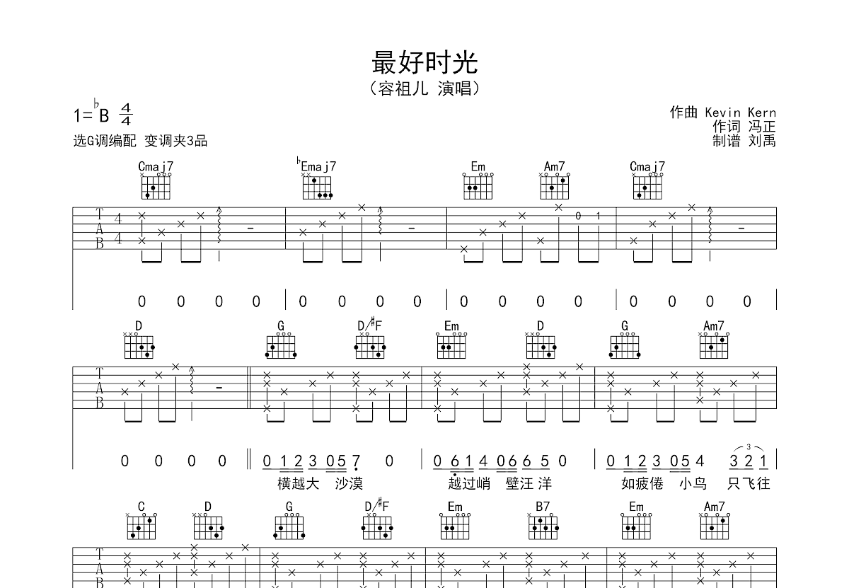 最好时光吉他谱预览图