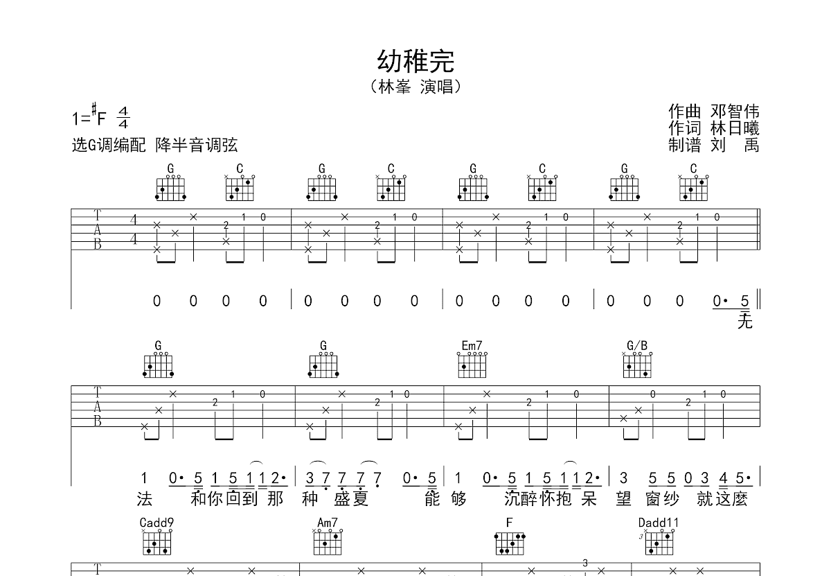 幼稚完吉他谱预览图