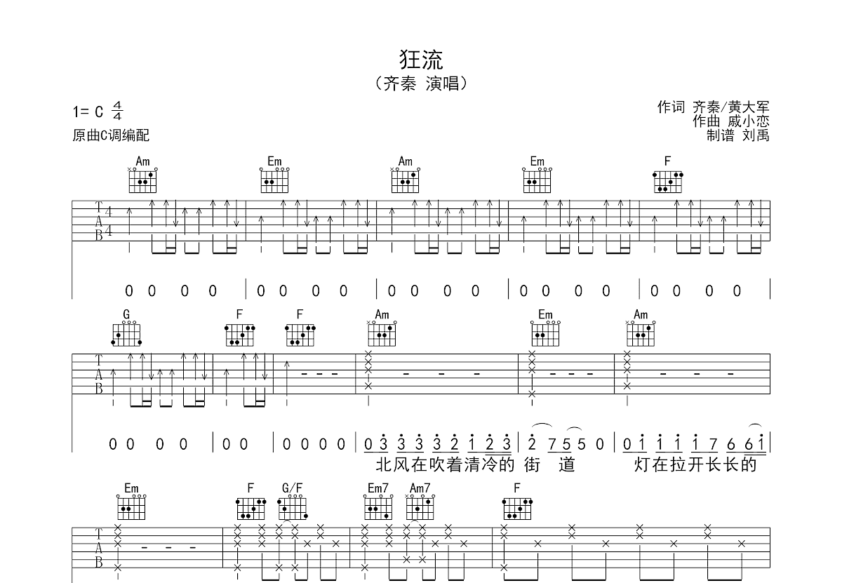 狂流吉他谱预览图
