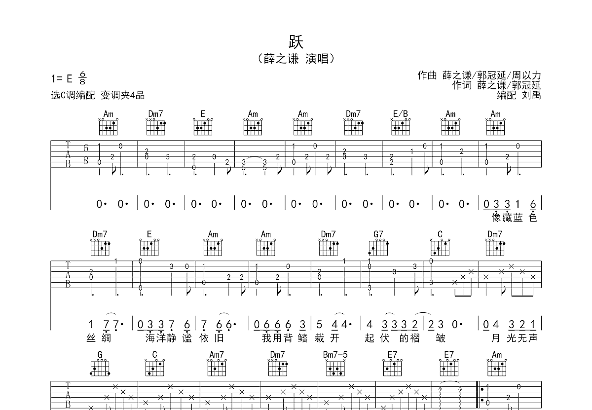 跃吉他谱预览图