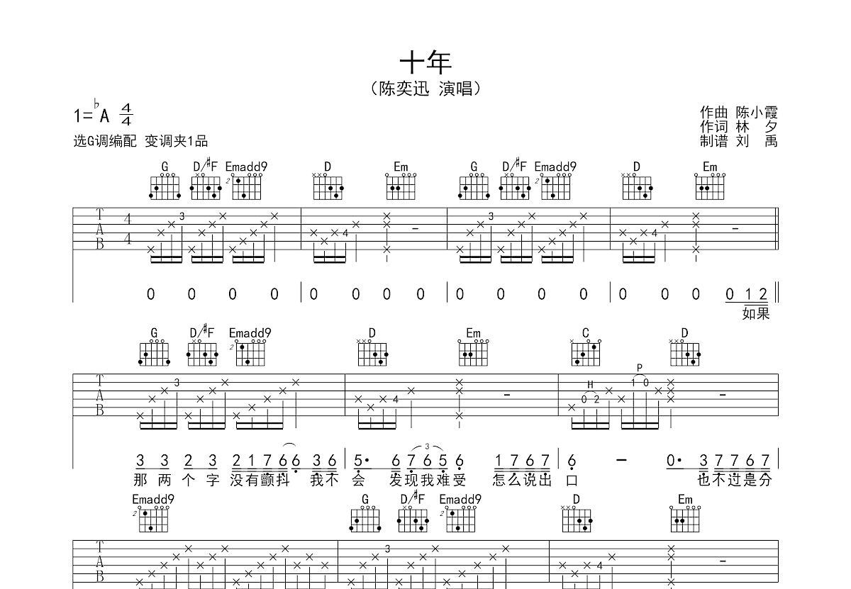 十年吉他谱预览图