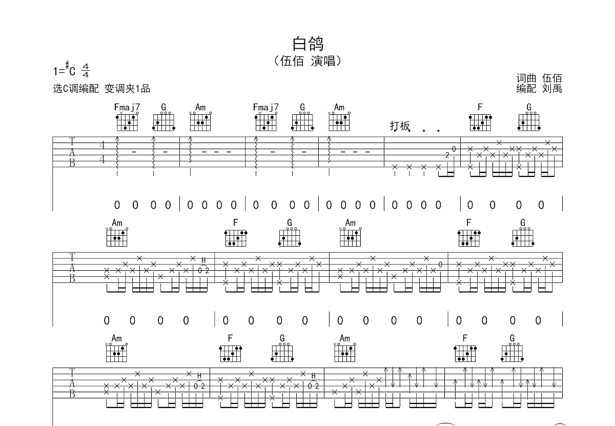 白鸽吉他谱预览图