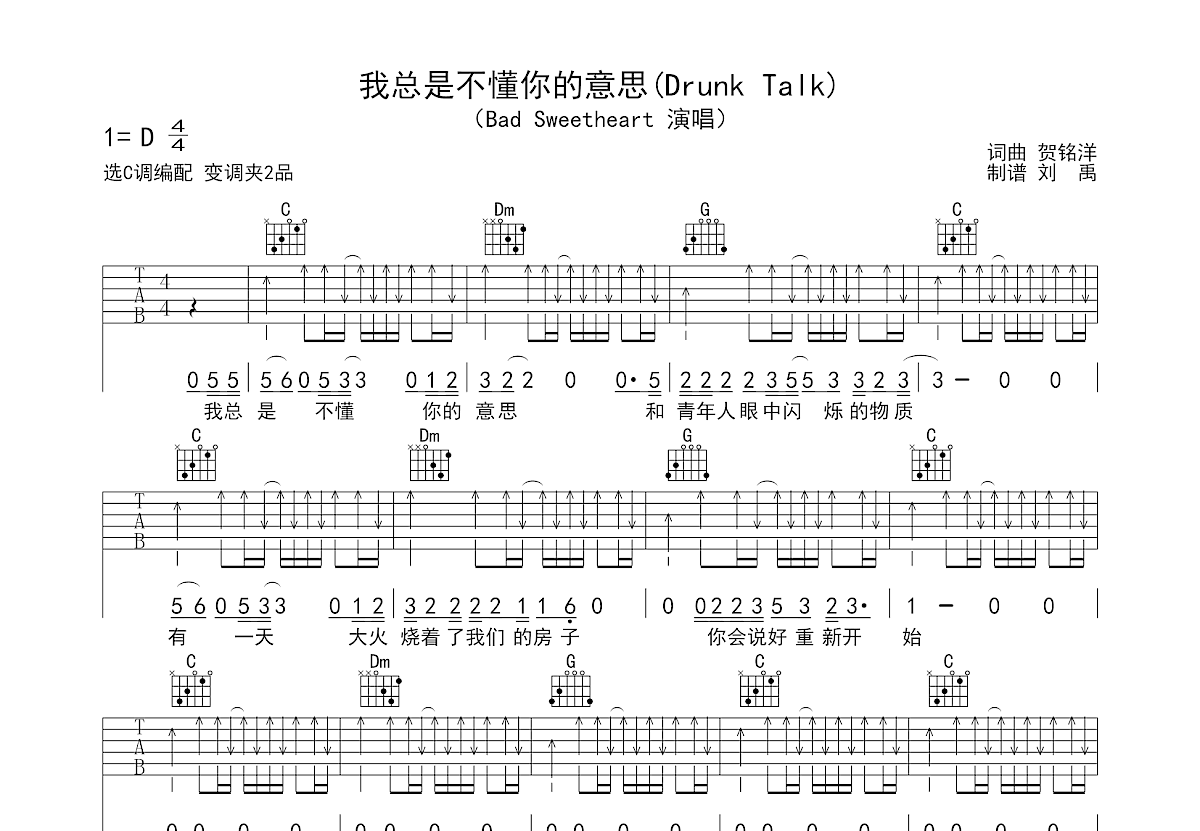 我总是不懂你的意思吉他谱预览图