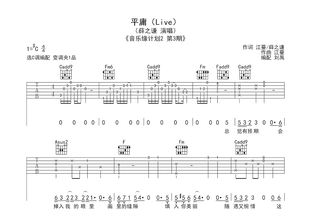 平庸吉他谱预览图