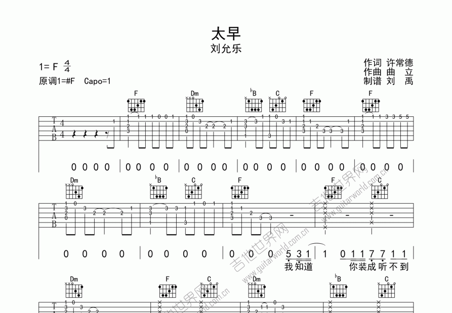 太早吉他谱预览图