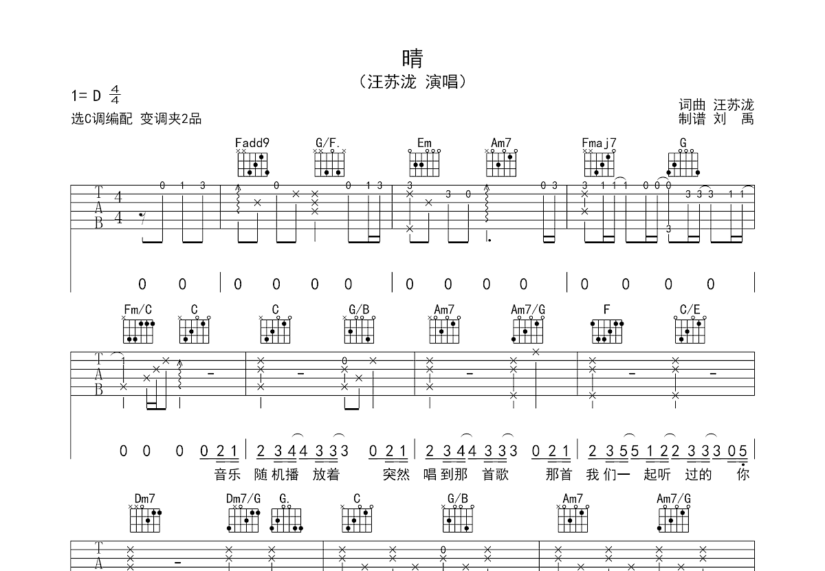 晴吉他谱预览图