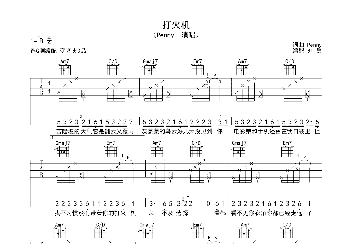 打火机吉他谱预览图