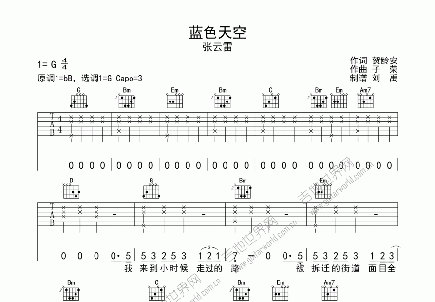 蓝色天空吉他谱预览图