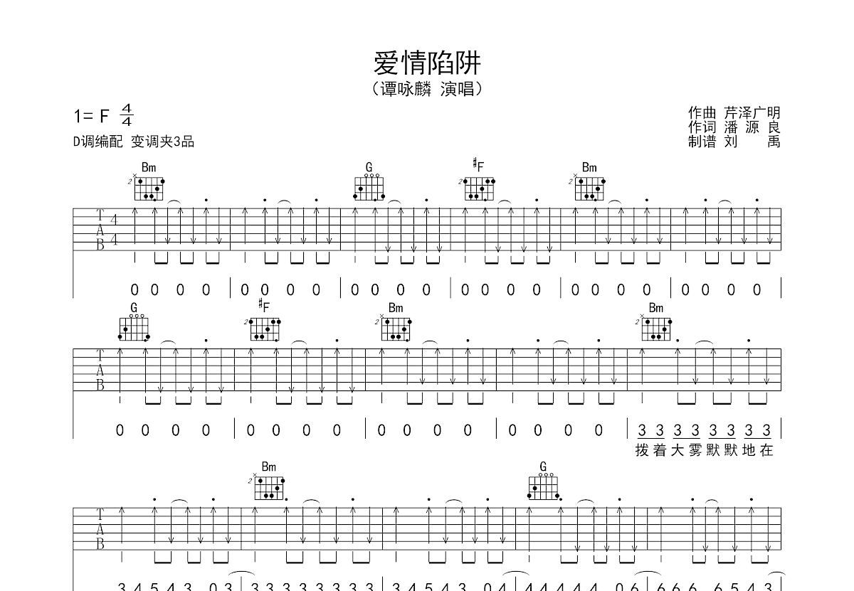 爱情陷阱吉他谱预览图