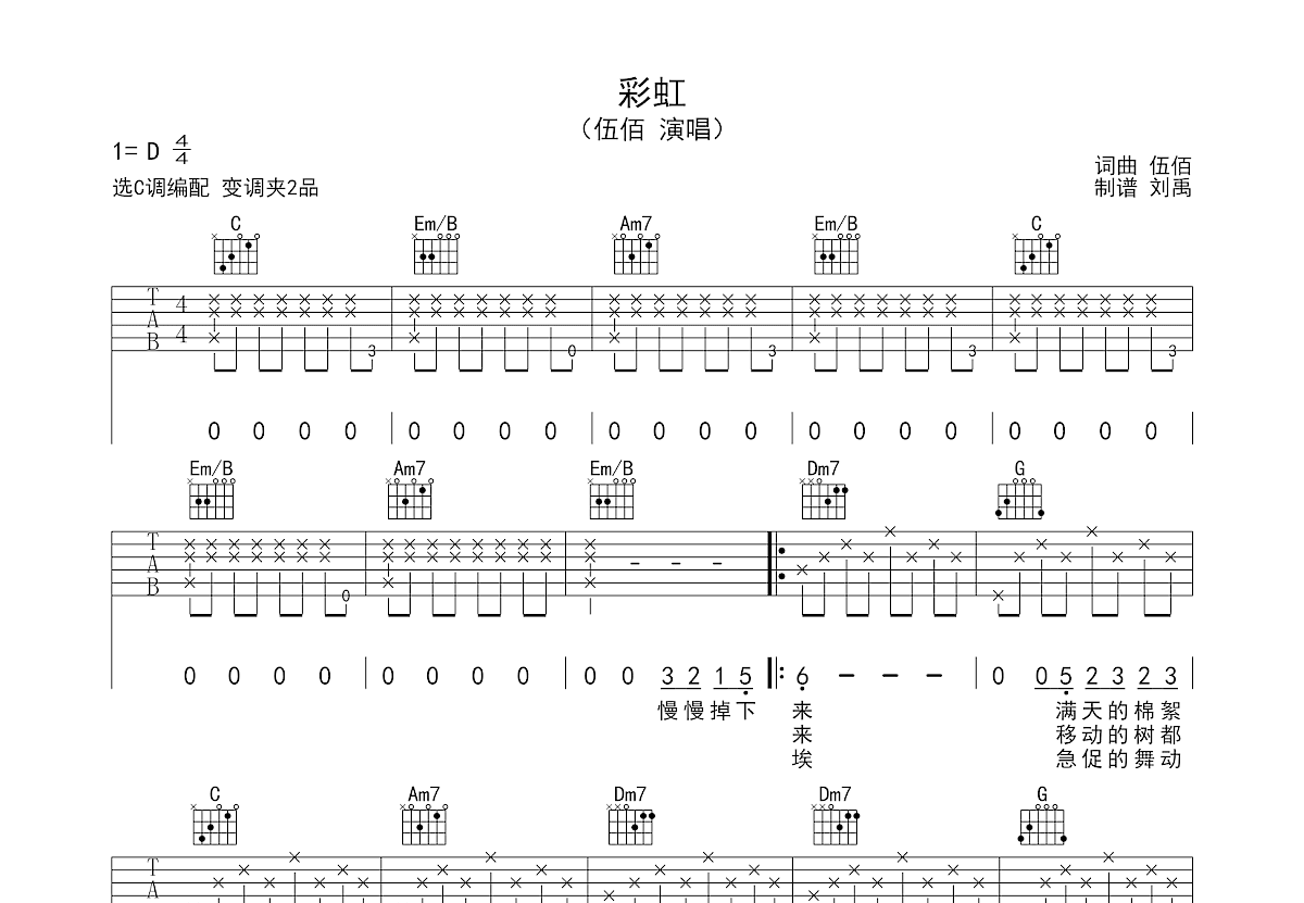 彩虹吉他谱预览图