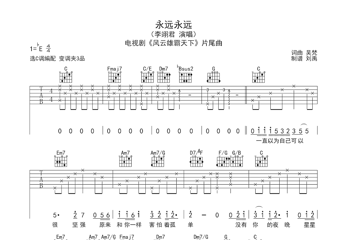 永远永远吉他谱预览图