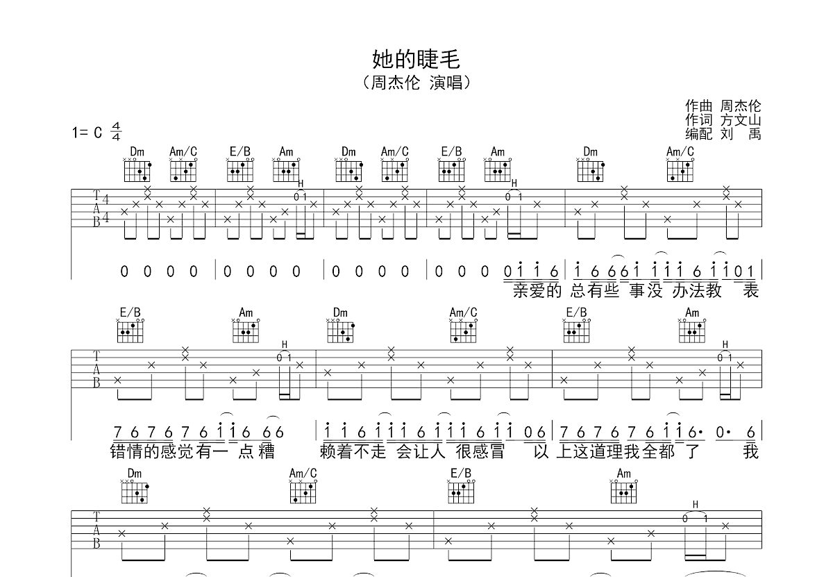 她的睫毛吉他谱预览图
