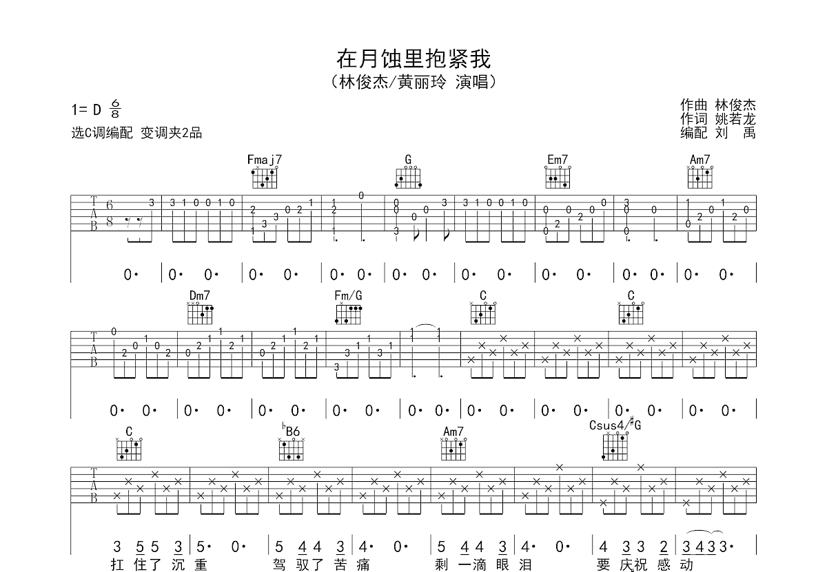 在月蚀里抱紧我吉他谱预览图
