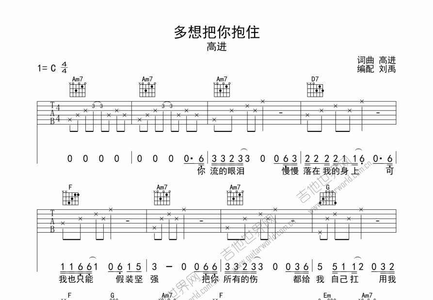 多想把你抱住吉他谱预览图