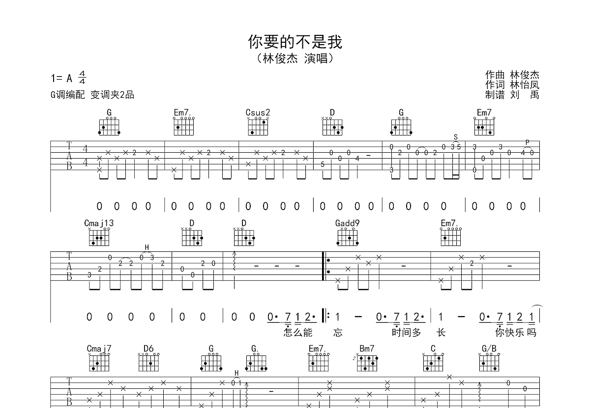 你要的不是我吉他谱预览图