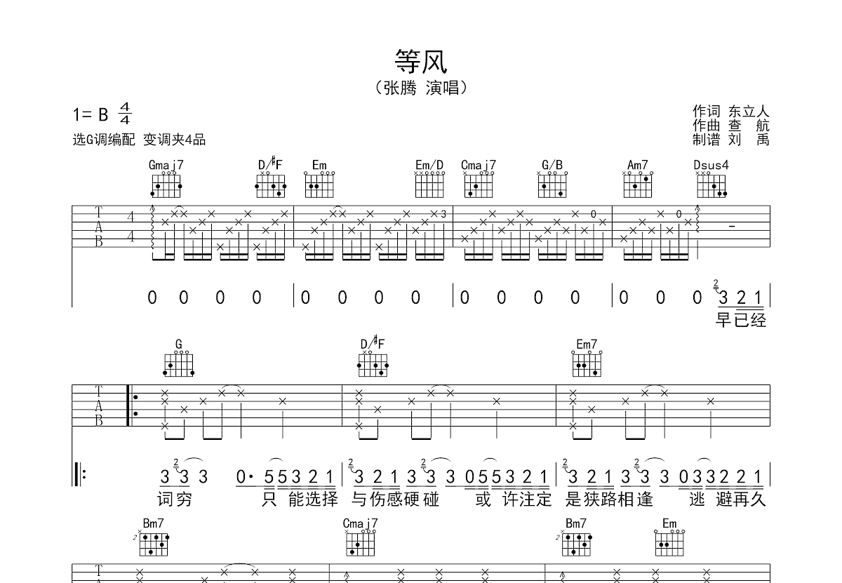 等风吉他谱预览图