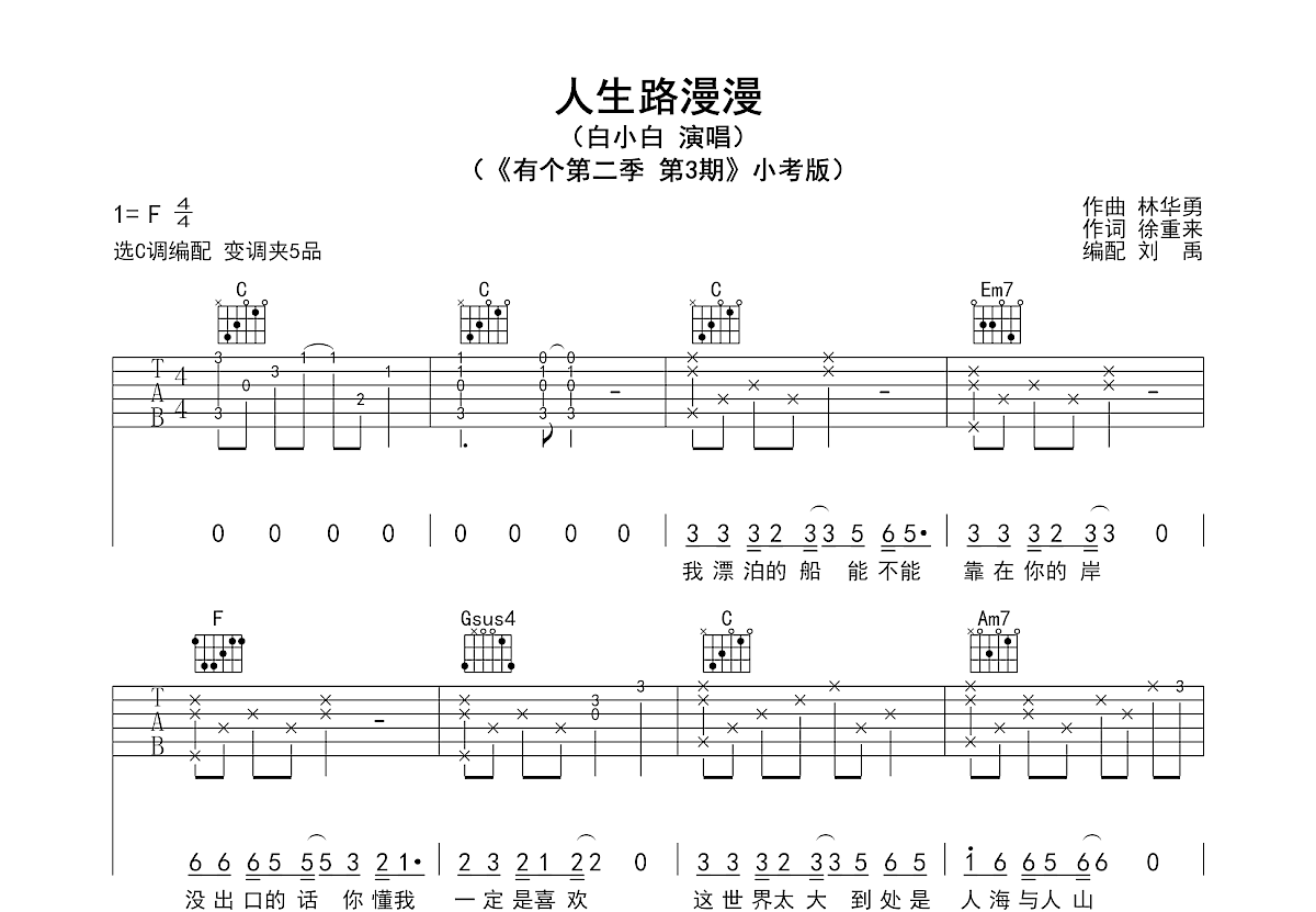 人生路漫漫吉他谱预览图