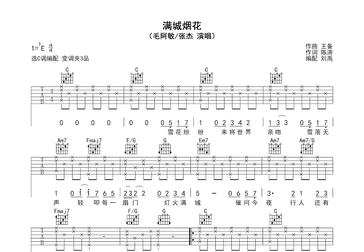满城烟花吉他谱预览图