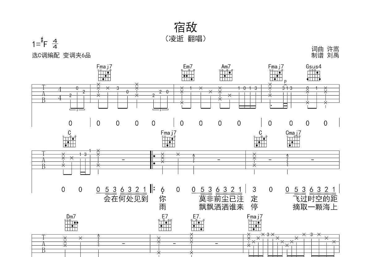 宿敌吉他谱预览图