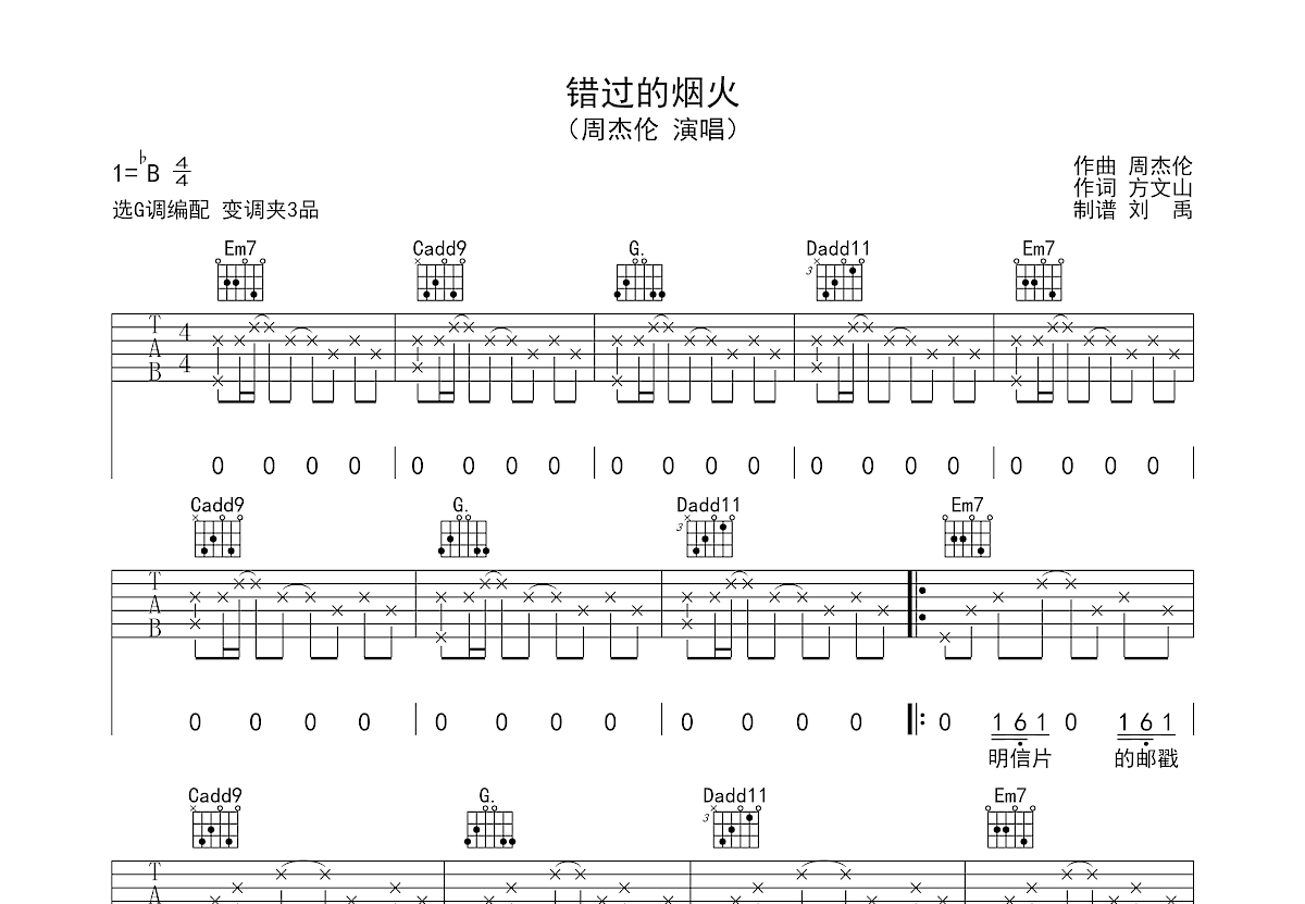 错过的烟火吉他谱预览图