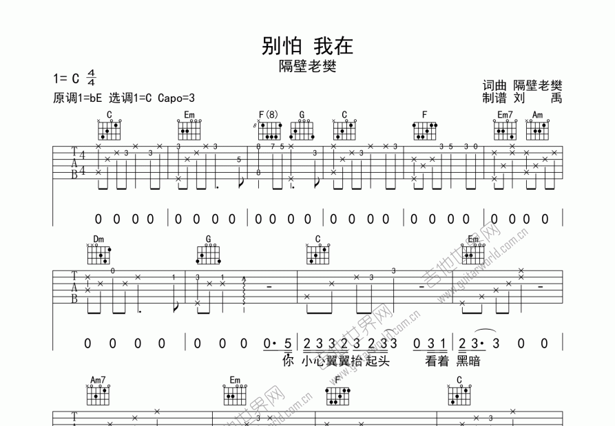 别怕我在吉他谱预览图