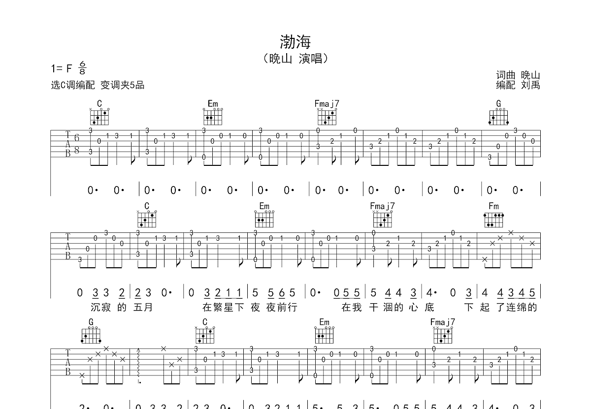 渤海吉他谱预览图