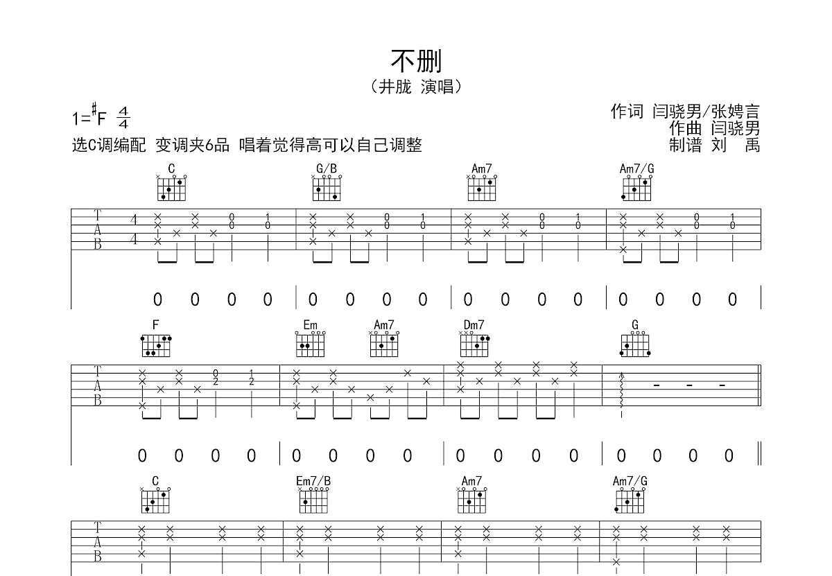 不删吉他谱预览图