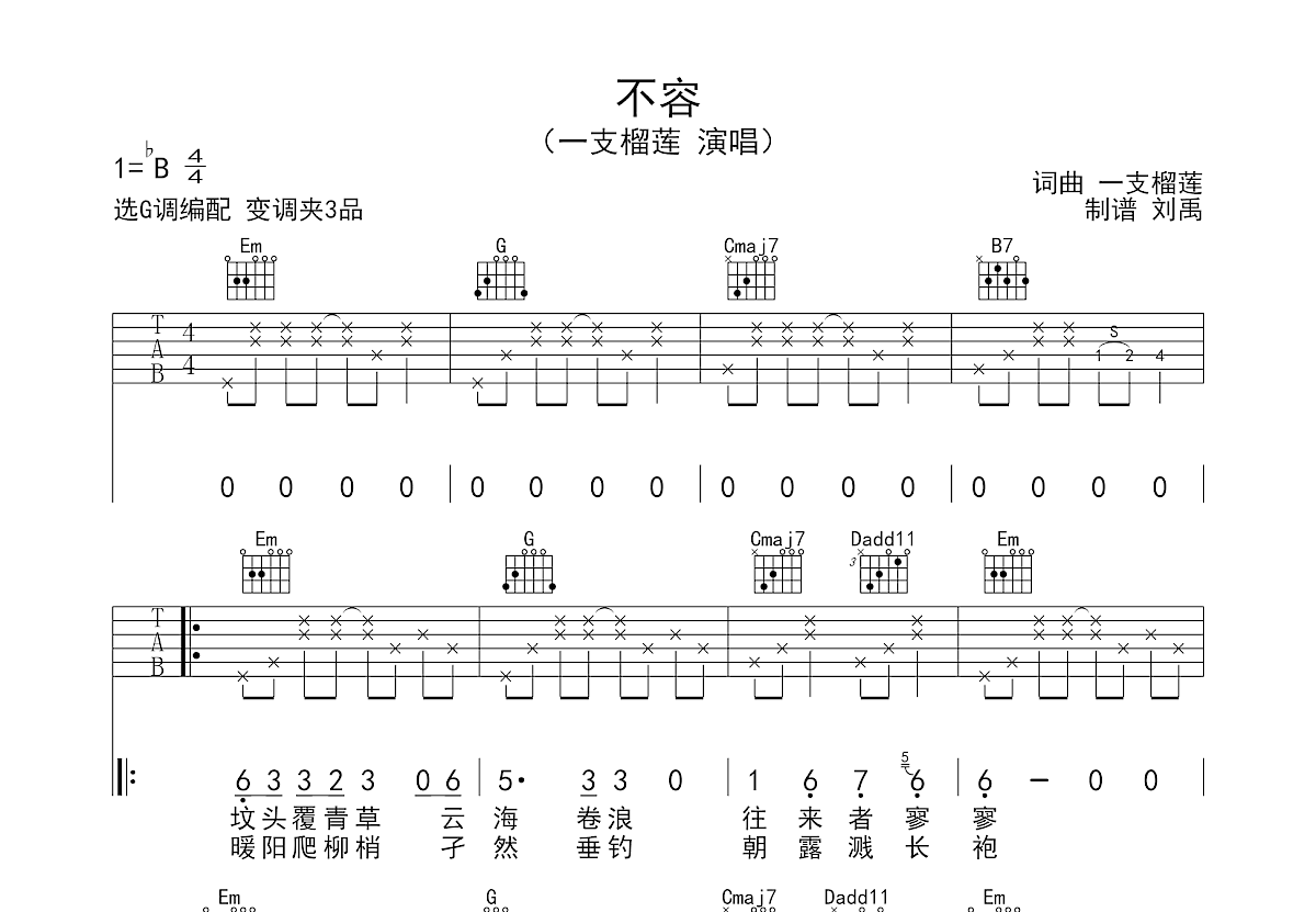 不容吉他谱预览图