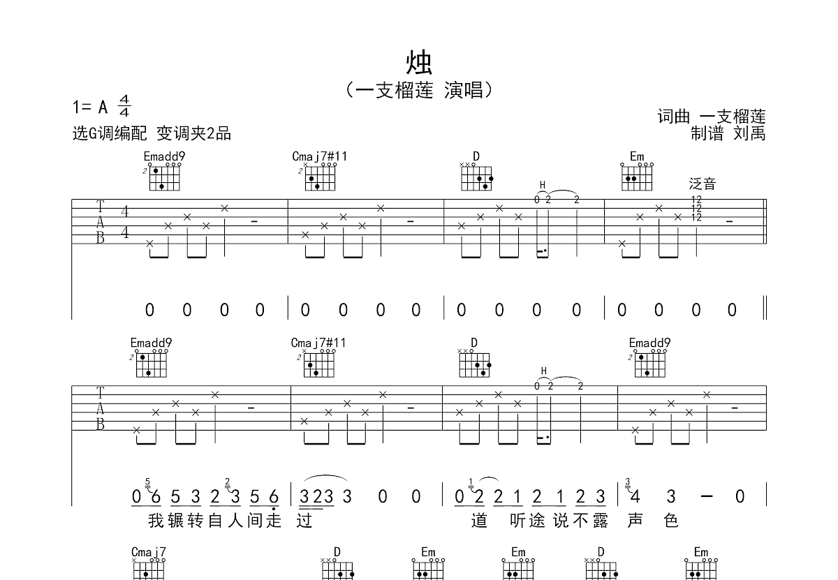 烛吉他谱预览图