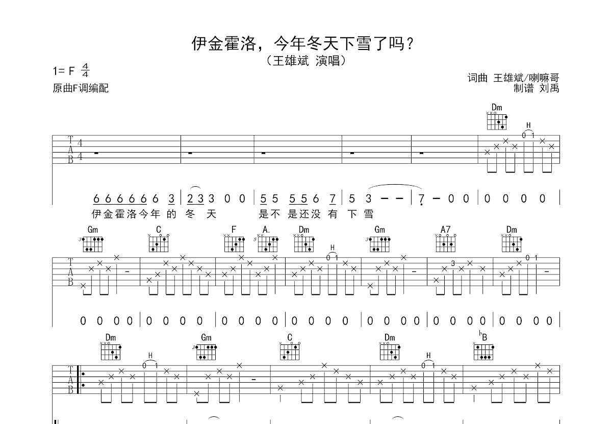 伊金霍洛，今年冬天下雪了吗？吉他谱预览图