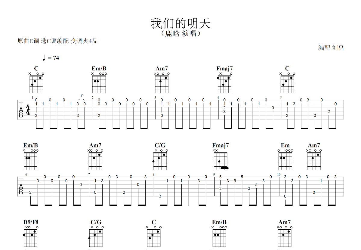 我们的明天吉他谱预览图