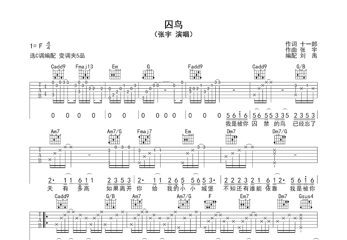 囚鸟吉他谱预览图
