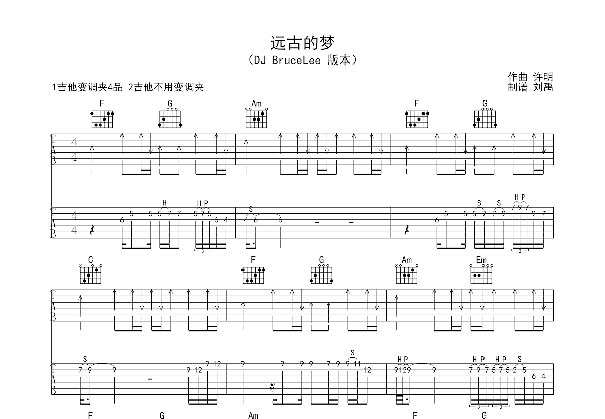 远古的梦吉他谱预览图