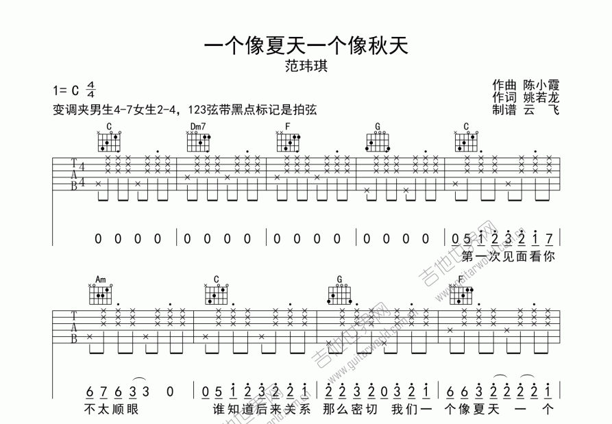 一个像夏天一个像秋天吉他谱预览图