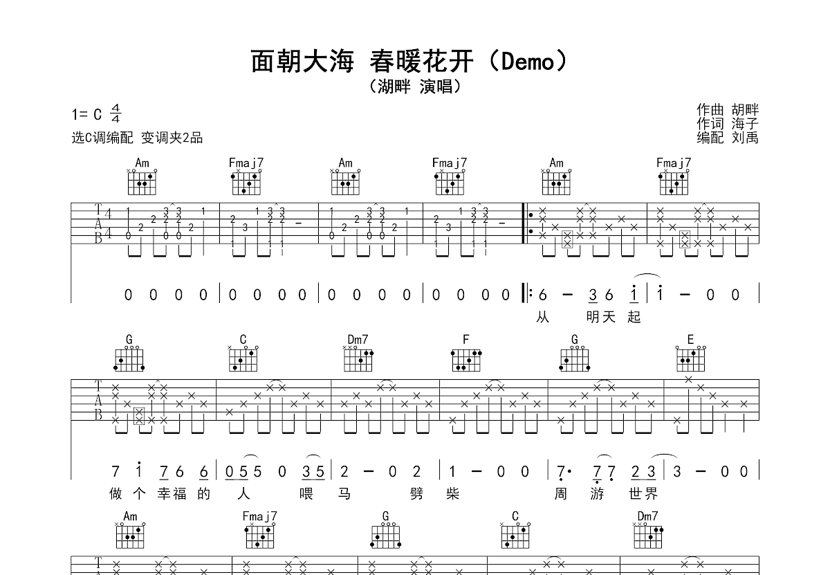 面朝大海春暖花开吉他谱预览图