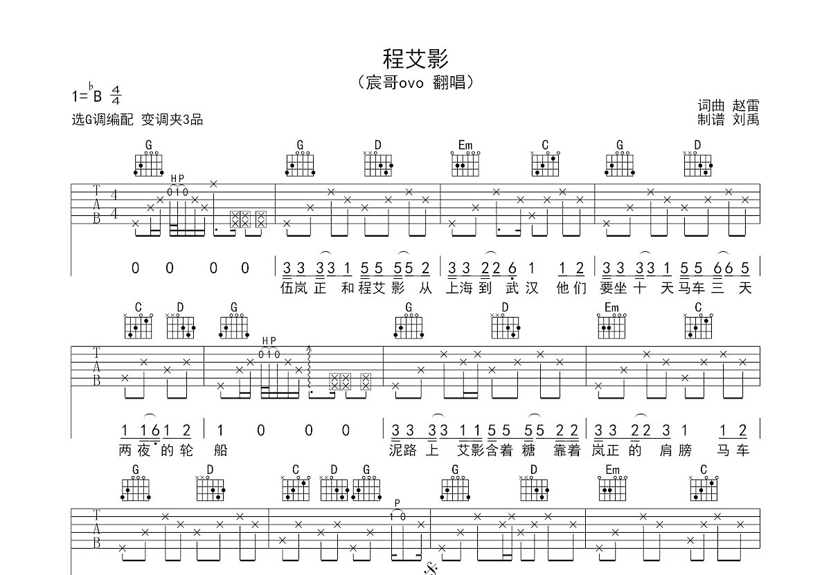 程艾影吉他谱_宸哥ovo_G调弹唱