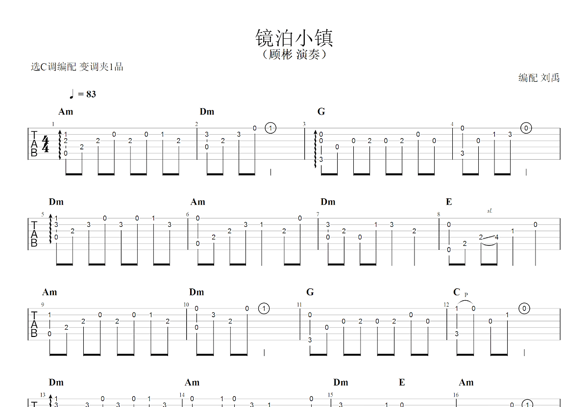镜泊小镇吉他谱预览图