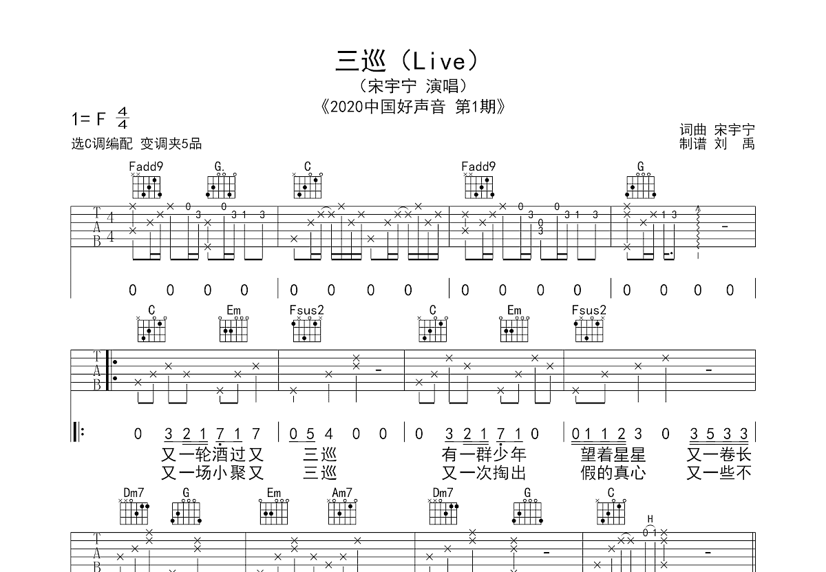 三巡吉他谱预览图