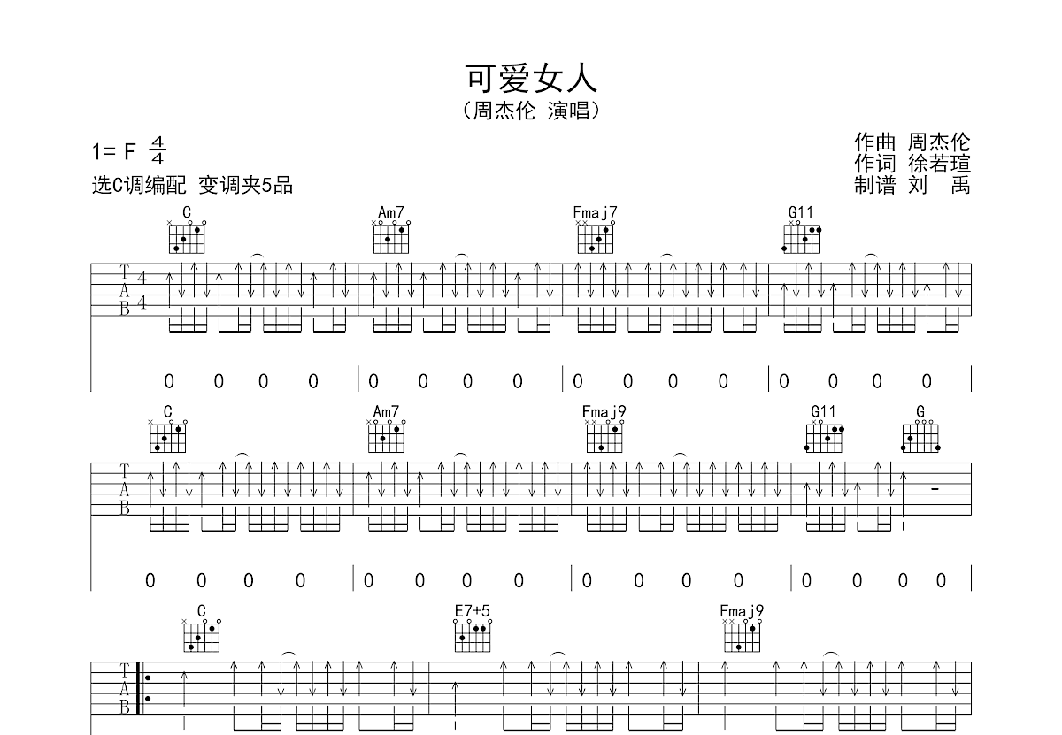 可爱女人吉他谱预览图